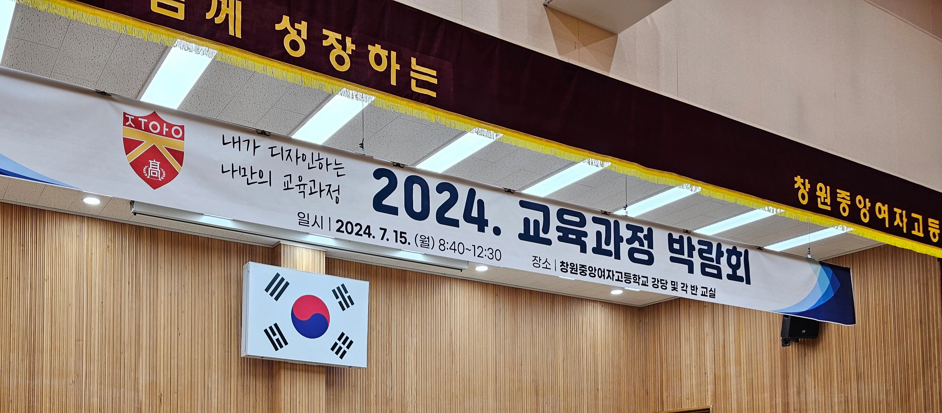 2024. 교육과정박람회 운영(강당현수막).jpg